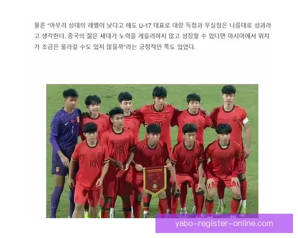 中国U17男足挺进亚洲杯八强 时隔21年重返世少赛舞台